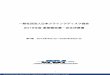 一般社団法人日本フライングディスク協会...2020/06/01  · JAPAN FLYING DISC ASSOCIATION / Report of 2019 / 2019年度 事業報告書・収支決算書一般社団法人日本フライングディスク協会