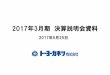 2017年3月期決算説明会資料daiwair.webcdn.stream.ne.jp/...2015年3月期 2016年3月期 2017年3月期 2018年3月期 実績 実績 実績・予定 予想 親会社株主に帰属する当期純利益（百万円）