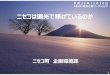 ニセコは観光で稼げているのか - METI Hokkaido2017/02/01  · ニセコは観光で稼げているのか ニセコ町企画環境課 1 平成28年12 20 RESAS政策 案ワークショップ