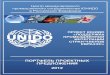Организация Объединенных Нацийictt.by/Docs/2012/10/2012-10-05_01/portfolio/ITPO_Heads... · 2012-10-11 · 2 Организация Объединенных