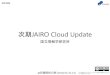 次期JAIRO Cloud Update次期 JAIRO Cloud Update 国立情報学研究所 @ 図書館総合展 (2019/11/12-14) この作品は クリエイティブ・コモンズ表示4.0 国際ライセンス