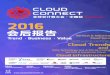 年总览 - cloudconnectevent.cn · 4 Cl 216 5 2016 年总览：数据报告 2016 第四届全球云计算大会·中国站（Cloud Connect China）于9 月20-22 日在上海国际会议中心成功举办，从
