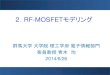 2 RF-MOSFETモデリング...2014/06/26  · マルチフィンガーMOSFETの スケーラブルモデル.SUBCKT multi 11=D 22=G RG 21 2 (-100.0m / finger^2) + (441.4 / finger) +