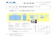PKZ-SOL 形 直流高電圧回路用 ﾌﾞﾚｰｶ...-SOL12 8 - 12A 5 – 9A-SOL20 14 - 20A 9 – 15A PKZ-SOL30 23 - 30A 15 – 22A 電流値の設定について IEC62548-1 ( Installation