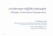 Competency-Based HRM & KPI: กลยุทธ์การบริหารคน ...bps.moph.go.th/new_bps/sites/default/files/Strategic Perf...Competency Corporate Scorecard Individual