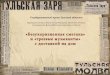 «Безукоризненная сметана» и «трезвые ...tulagosarchive.ru/files/ONIMR_''Reklama''.pdf · 2017-04-09 · «Безукоризненная сметана»