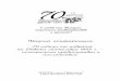 Научна конференция - Anamnesis.infoanamnesis.info/sites/default/files/SbornikDokladi.pdf · Научна конференция: „70 години от поврата