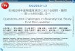 13 Questions and Challenges in Bioanalytical Study - …bioanalysisforum.jp/images/2016_7thJBFS/05_DG2015-13_HP.pdf8 Sumitomo Dainippon Pharma Co., Ltd., 9 Mitsubishi Tanabe Pharma