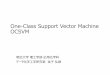 One-Class Support Vector Machine OCSVM...One-Class SVM (OCSVM) とは サポートベクターマシン(Support Vector Machine, SVM) を 領域推定問題に応用した 法 SVM では2つのクラス(1のクラス・-1のクラス)