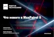 Что нового в MaxPatrol 8 - Positive Technologies · Что нового в MaxPatrol 8 Алексей Савин ... ОбновлениеCIS —Microsoft Windows Server