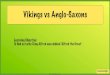 Vikings vs Anglo-Saxons...For the ﬁrst time, the Anglo-Saxons were being referred to as ‘Angelcynn’ meaning ‘English people’. Alfred was very popular with the people who