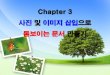 Chapter 3it.sangji.ac.kr/~3D/ppt/Computer/2016/Chap_03.pdf · 2017-05-16 · 03 04 02 effi71 Step 41 [Step 41 *appy effi71 Click & Mouse Pointer Button Click Step 51 [Step 51 Button