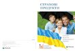 broshura ISK 2017 ua...Увага! Програма ВВВ (акція) не поширюється на договори страхування, де Страхувальником