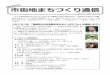 「寄居町の公共空間を考えるシンポジウム」を開催 …machizukuri-yorii.com/wp-content/uploads/2020/03/0c07e...3 や、ひとりひとりの個性を受入れ、共生していく場になっていきます。寄居町に住