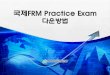국제FRM Practice Exam · 2018-01-23 · Practice Exams 2013 Fxunination Practice Risk Examination 2013 FRM Practice Exams Based on a sample of questions from the 2010 through 2012