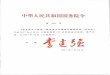 新文档 2017-07-31 13.50 - zjjcmspublic.oss-cn-hangzhou-zwynet …zjjcmspublic.oss-cn-hangzhou-zwynet-d01-a.internet.cloud.zj.gov.cn/... · 2 " (三) 建 设项目采取 的污染