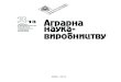 3 ’13 Аграрна наука- виробництвуnaas.gov.ua/content/bul_03_2013_.pdf · Технології вирощування просапних культур, що
