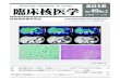 ISSN 0912 NUCLEAR MEDICINE IN CLINIC 2016 臨 …rinshokaku.com/magazines/2016/49_2.pdfcryptococcal disease: 2010 update by the infectious diseases society of america. Clin Infect
