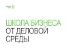 Школа бизнеса от Деловой средыcpp67.ru/files/252/smolensk-upakovka.pdf · •Презентация компании для личных встреч Маркетинг-Кит