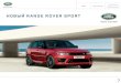 НОВЫЙ RANGE ROVER SPORT · 2018. 3. 14. · Новый Range Rover Sport — самый динамичный внедорожник за всю историю бренда. 