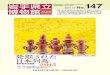 岩手県立 Newsletter of the Iwate Prefectural Museumhp0910/museum/tayori/data/147.pdfNewsletter of the Iwate Prefectural Museum 岩手県立博物館ホームページアドレス