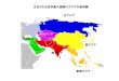 注目される世界最大規模のアジアの経済圏 北アジア …office-kanei.com/wp-content/themes/officekanei_tpl/...注目される世界最大規模のアジアの経済圏