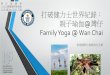 親子瑜珈 Family Yoga - districtcouncils.gov.hk · 親子瑜伽@灣仔 • 目的為推廣家庭核心價值，鼓勵市民大眾與家人共同參與瑜伽此運動， 促進