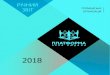 Річний звіт 2018 216х216мм · безпеки», ГО Центр прав людини «Зміна», ГО «Кримська правозахисна група», Представництво