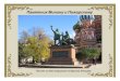 195 лет со дня открытия на Красной Площадиedu.tltsu.ru/sites/sites_content/site122/html/media68235/Minin_Poza… · Памятник “Гражданину