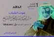 ابراهيم بن عبدالرحمن بن الشيخibrahim.sa/pdf/Program.pdf · Ibr_alshaikh بﺎﺒﺸﻟا تﻮﺻ Ibr_alshaikh بﺎﺒﺸﻟا تﻮﺻ ﻲﺑﺎﺨﺘﻧﻻا