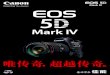 高精度对焦与大光圈远摄镜头以最高约 - CANON · EOS 5D Mark IV / EF 500mm f/4L IS II USM + 增倍镜EF 1.4X III / 焦距：700mm / 快门优先自动曝光（F5.6，1/1000
