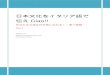 日本文化をイタリア語で 伝え Ciao!!image02w.seesaawiki.jp/i/i/i5i/2edef80cae69412c.pdfSukiyaki e’ una specie di stufato di manzo. Si compone di manzo sottile affettato,