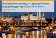 Public Планирование перехода и Сервисы Premium … · Кирилл Громыко, SAP Labs 15 ноября, 2016 Планирование перехода
