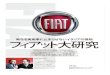 FIAT Sergio Marchionne - AUTOCAR JAPAN...Sergio Marchionne セルジオ・マルキオンネ FIAT S.p.A.および フィアット グループ オートモビルズS.p.A CEO 1952年にイタリアのキエーティで生まれ、カナダとイタ