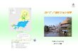 津山市 水道ビジョン概要 - Tsuyama2012/08/17  · 津山市水道局では、平成20年度に、市民のニーズに対応した信頼性の高い水道を次世代に継承していくことを目的として、津山市
