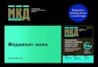 Медиакит-2020action-reklama.ru/upload/iblock/c64/c644d516e6ab0a... · Издается ежемесячно . с 2006 года. Медиакит-2020. e.mk-dom.ru. УПРАВЛЕНИЕ