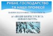 Рибне господарство Україниksau.kherson.ua/files/documents/Prezentatsiya_vod_gosp.pdfРаки, устриці, водорості, креветки -все це