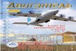 № 1 (91 + 243) 2014engine.aviaport.ru/issues/91/2014-1_full.pdfСОДЕРЖАНИЕ 1 (91) январь февраль 2014 75 лет НПП "Аэросила". Компетентность