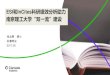 Kun Yu, PhD Feb. 2017lib.njust.edu.cn/upload/636307785914218750.pdf · CNCI>1, 被引表现高于全球平均水平；CNCI