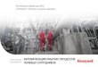 Российская конференция 2016 «Honeywell ...honeywellprocess.blob.core.windows.net/public/Marketing/... · 2016. 11. 7. · Журнал Операций nfc Штрих-