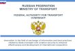 RUSSIAN FEDERATION MINISTRY OF TRANSPORT · 2014. 10. 27. · DECREE № 880 OF THE GOVERNMENT OF THE RUSSIAN FEDERATION “ABOUT APPROVAL OF PROVISIONS FOR FEDERAL STATE CONTROL