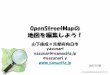 OpenStreetMapの 地図を編集しよう！...JOSMの便利な機能 51 （C) yasunari@yamasita.jp CC BY-SA ウェイに頂点を追加 52 •ウェイに頂点（ノード）を追加する