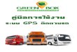 สารบัญ - Greenboxgpsgreenboxgps.com/manual2.pdf · 2016. 9. 27. · วิธีการเข าใช งานระบบ GPSติดตามรถ 1. ผู ใช