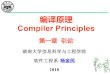 编译原理 Compiler Principlescsee.hnu.edu.cn/Content/UploadFiles/2004213/Files/...概念多：变量的作用域， 变量类型； 结构体：数组，链表，堆，栈 表达式，函数，模块；