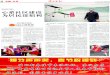 骆跃雄： 心系社区建设 为居民谋福利jryh.com.cn/resfile/2019-02-01/05/05.pdf · 沉迷打麻将、六合彩，如今他们也纷纷走 出来，加入健康丰富的社区文娱活动中