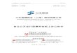 三生国健药业（上海）股份有限公司static.sse.com.cn/disclosure/listedinfo/bulletin/star/c/...2020/07/21  · 三生国健药业（上海）股份有限公司 上市公告书
