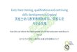 Early Years training, qualifications and continuing skills ...tyimg.xqxxw.net/Upload/kindergarten/files/123/2019/... · 专科毕业证书 (Graduation Certificate - Specialist / Sub-degree