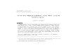 우리나라 배출권거래제의 시장 왜곡 요인과 정책적 함의 · 2020. 4. 4. · 177 에너지경제연구 Korean Energy Economic Review Volume 14, Number 2, September