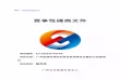 €¦  · Web view网址： 竞争性磋商文件 项目编号：CC2020-0076 项目名称：广州能源检测研究院信息网络安全整改与加固项目 项目类别：服务类