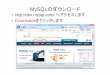 mysql-download-install-5 1 73 - コピーdohi/infomatics-2015/... · 2015. 6. 2. · MySQL MySQL.com Forums Bugs S MySQL :: The world's most popular open source database Developer